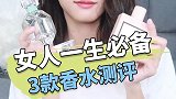 女孩都应该有自己的一瓶香水 记住了吗