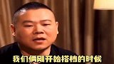 岳云鹏真情流露感谢孙越，是他指点了我很多