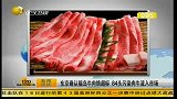 东京确认福岛牛肉铯超标84头污染肉牛流入市场