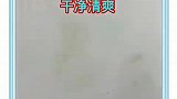 实用小技巧：白墙脏了一招搞定