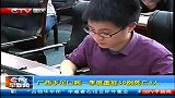 早间新闻-20120401-广西手足口病一季度重症59例死亡4人