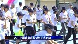 中网-17年-2017中网球童成长计划正式启动-新闻