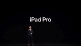 新iPad Pro值得一买？4分钟回顾苹果发布会