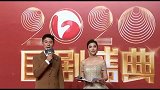 2020年国剧盛典红毯与采访：罗晋一身黑色西装优雅亮相
