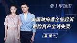 美国政府又遇大麻烦！超三千家美企集体起诉，强烈要求退税？
