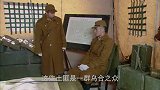格木派出内奸之后，打算全歼土匪