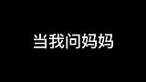 当我骗妈妈我找了个软饭男时