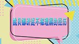 姚贝娜患癌忍痛献唱《红颜劫》，观众却称对她很失望，她坚强回应