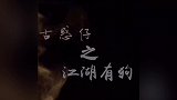 狗类大制作