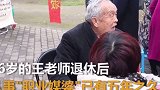 西安七旬退休教师做职业媒婆！单身的朋友快去啊！