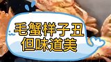 模样跟味道成反比