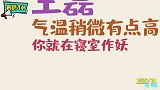 宿舍太热怎么办这些学生的奇葩降温方式，你们还真是拼了