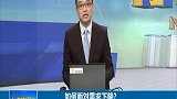 需求下降未来政策会如何调整