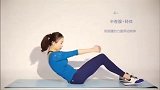 7个瘦腹动作＋腹部训练计划 美好腰腹部线条两周速成