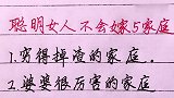 聪明女人不会嫁的五种家庭，值得了解