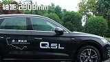 奥迪Q5L车主体验