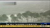 台风“纳沙”将登陆广东阳江至海南万宁沿海地区