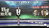 英超-1718赛季-《好球抢先看》第6期：玄学失灵齐祖帅位堪忧  多队争抢美羊羊去留成疑-专题