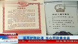 滥用护照赴港 当心罚款兼坐监 120413 广东早晨
