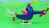 儿童玩具动画：猪爸爸给乔治制造了一架漂亮的直升机