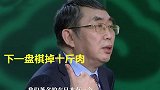 聂卫平：下围棋比踢足球消耗大 下盘棋能掉十斤肉