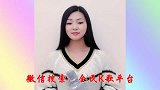 美女罗姣一曲《一剪梅》宛如天籁歌声醉人心扉，令人久久陶醉！