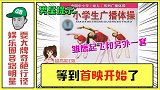 【关八日报】6.9 某L姓天王不爽投资商合影 频上厕所拒上台！