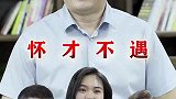 成功绝非偶然，一个人有没有勤奋努力，需要看关键时刻的表现！