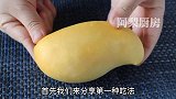 今天才发现，剥芒果这么简单，不脏手不流失，第4种方法太神奇了