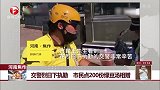 交警烈日下执勤 市民点200分绿豆汤相赠