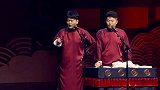 德云社搞笑相声，孟鹤堂的小脸蛋啊，跟老太太一样啊