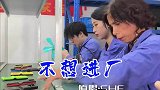 电子厂之歌不想进厂