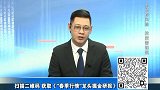 春季行情可以从周期和成长两大主线梳理，细分龙头是机会所在
