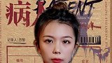 不要意外，正常人生活的圈子里藏了很多看不见的病人