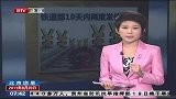 铁道部10天内两度发债融资