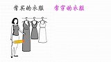常买的衣服VS常穿的衣服，一对比，太讽刺了，哈哈