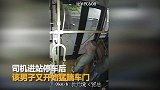 男子坐公交从不给钱 未到站下车被拒踹碎车门_超清