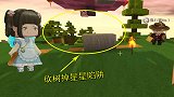 迷你世界：小宇家族原音爆笑，兔八哥砍树掉星星陷阱被我识破