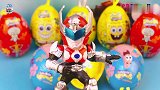 巴克队长和海绵宝宝玩具蛋拆封！铠甲勇士分享奇趣蛋
