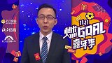 球迷专属嘉年华来袭 PP体育主持人刘腾邀你领福利