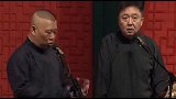 郭德纲相声：台上老是调侃于谦，这回于谦不淡定了