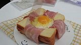 早呀，来做个爆蛋吐司