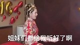 好霸气的新娘，太可爱了。