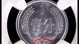寥寥无几的1分硬币，增值了40万倍，谁能找到？