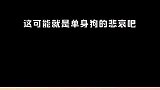 情侣在拍照，单身的热巴在拍墙