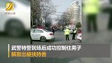 河南一男子酒店内劫持人质还索要现金 武警特警出动成功解救人质