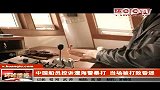 中国船员控诉遭海警暴打当场昏迷