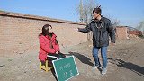 美女38岁未嫁，家门口对对联招亲，没想遇个二货，俩人对话太逗