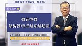 强者恒强，结构性特性越来越明显