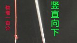 为何重力方向不能说“垂直向下”只能说“竖直向下”